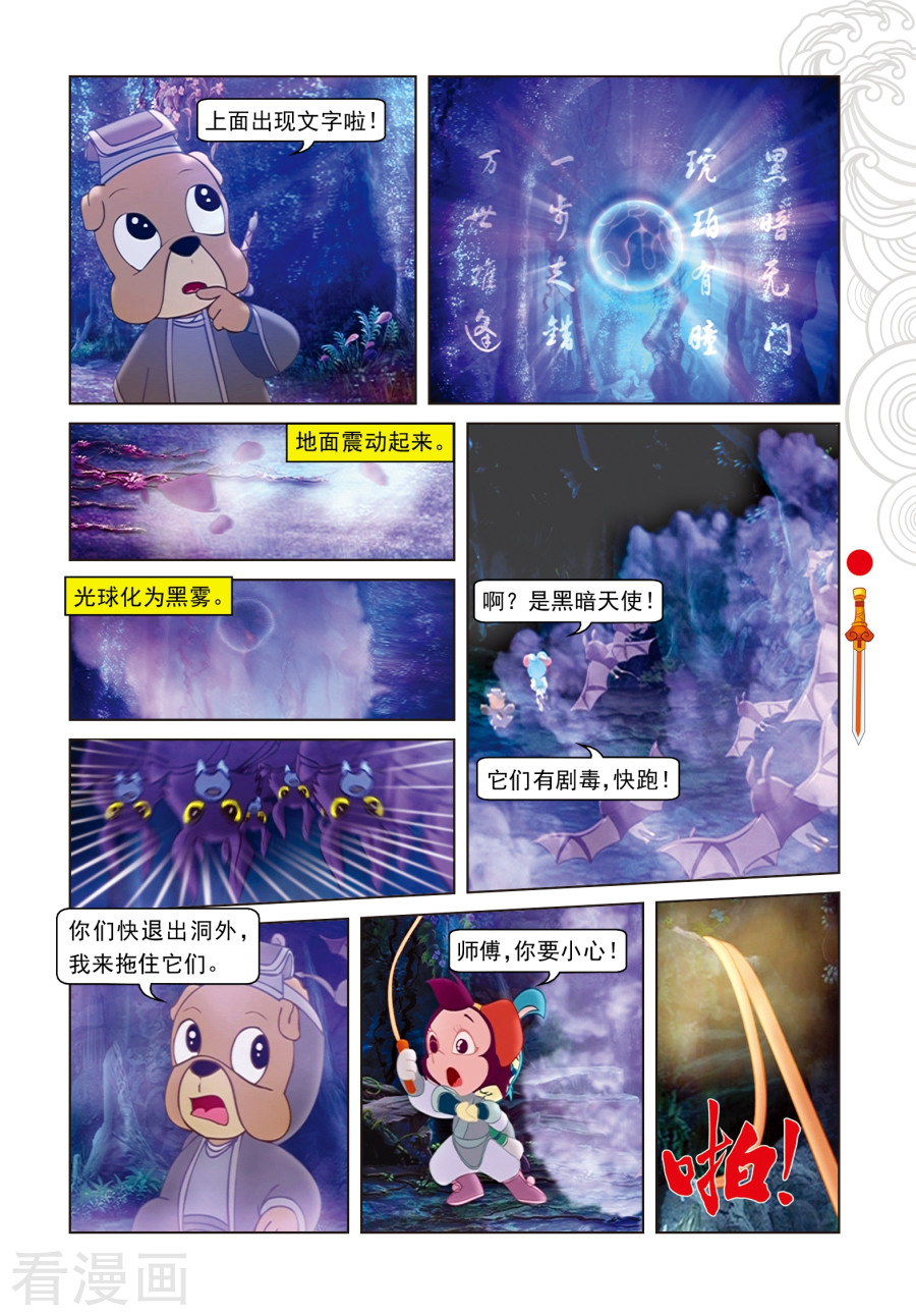 第56话黑暗通道-虹猫仗剑走天涯-虹猫蓝兔（第8张）